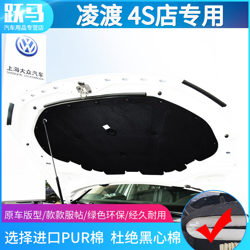 大众凌渡发动机隔热棉隔音棉凌渡改装专用凌渡隔音棉前机盖隔音棉