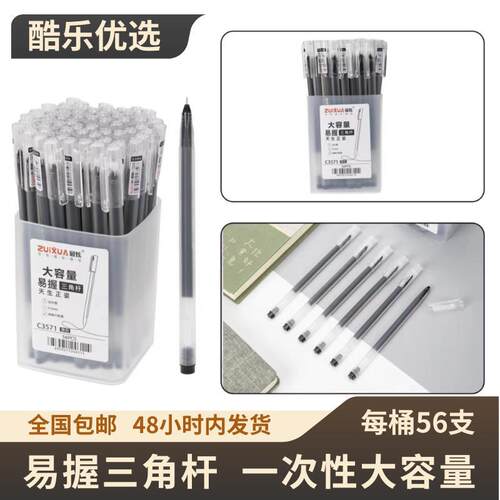 最炫拔盖一次性大容量圆杆全针管黑色红中性笔60支桶装学生刷题笔