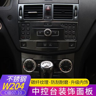 适用奔驰老款C级W204内饰改装C200 C300 C180碳纤纹中控空调面板