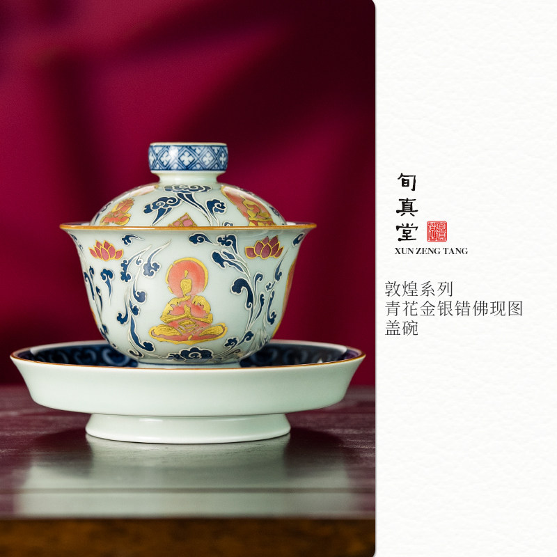 旬真堂大美敦煌系列仿古青花金银错佛现图茶具套组盖碗茶杯