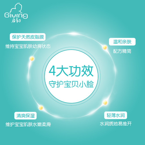 启初婴儿水嫩润肤乳 宝宝身体乳儿童滋润面霜补水护肤保湿露