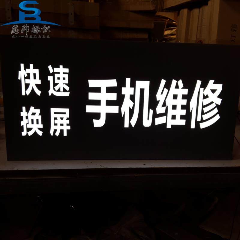 手机维修灯箱牌匾制作不锈钢镂空发光字门头悬挂广告牌户外防雨灯