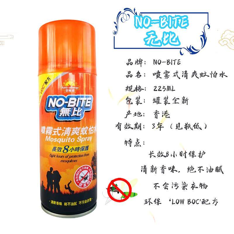 香港购NO BITE无比清爽蚊怕水驱蚊喷雾清新香味温和驱蚊水不油腻