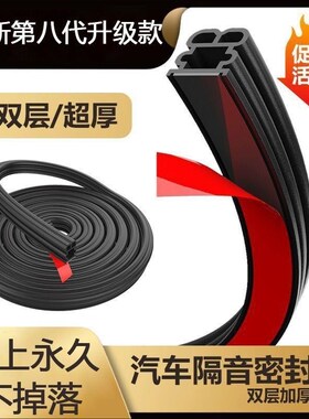 适用于上汽大通V80/V90/Plus改装专用汽车门隔音密封条降噪防尘水