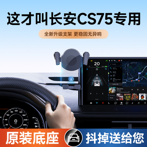 适用长安CS75PLUS第二代第三代2023新款汽车专用导航手机车载支架