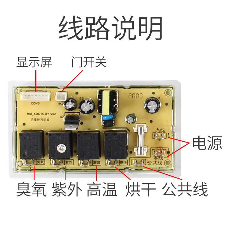 祥牛消毒柜配件电路电脑主板板控制触摸开关万能版通用2009