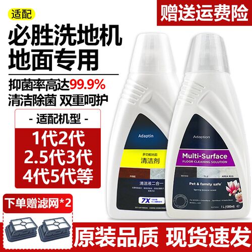适配必胜洗地机地面清洁液1/2/3/4/5代配件2765Z拖地板除菌洗涤剂