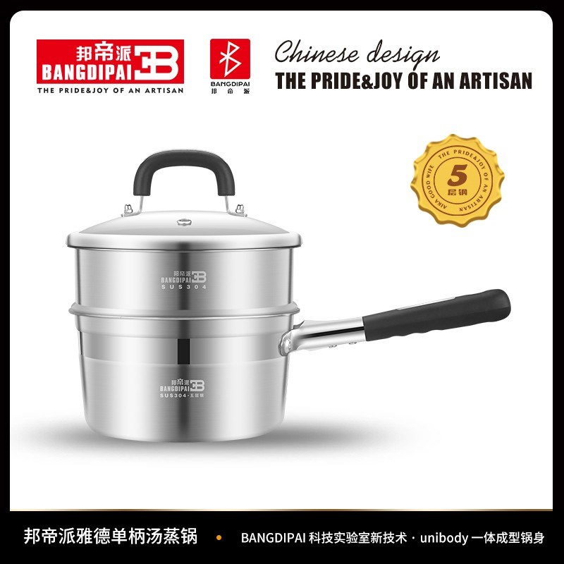 邦帝派奶锅304复合钢一体成型汤锅宝宝辅食锅热奶煮面双层带蒸笼