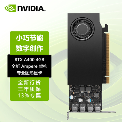 NVIDIA/英伟达 RTX A400 4GB  专业图形半高丽台亮机显卡