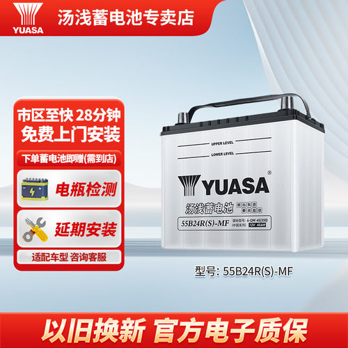 汤浅汽车蓄电池少维护55B24R(S)
