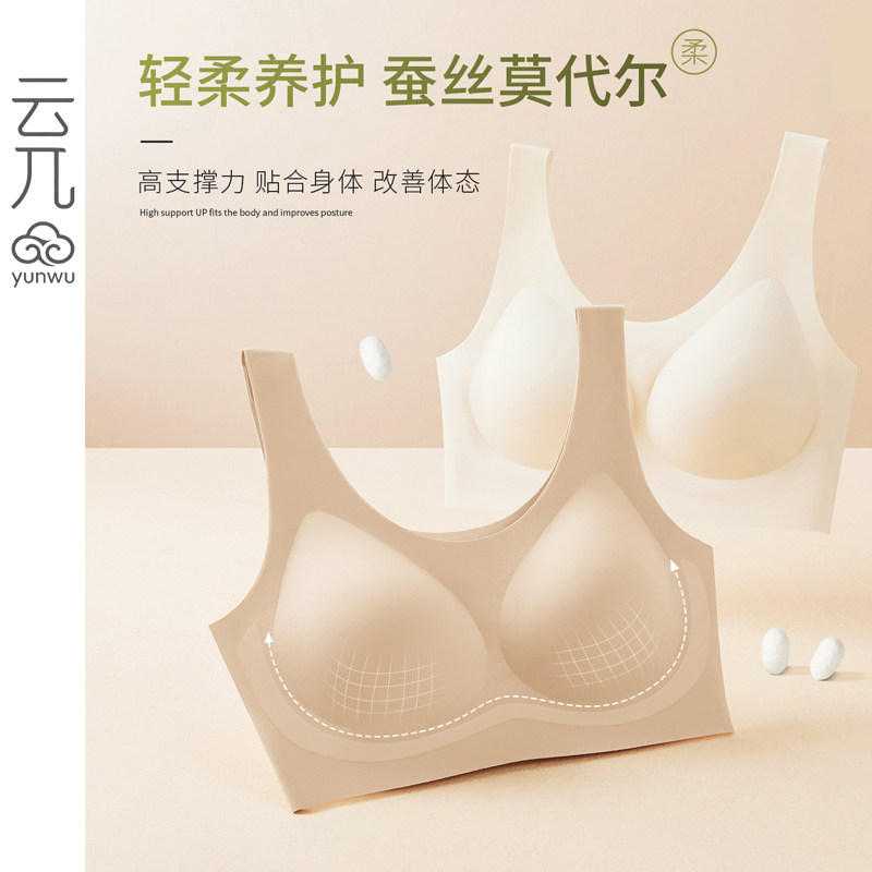 云兀兰精莫代尔无尺码背心女薄款无痕内衣桑蚕丝抑菌大胸显小文胸