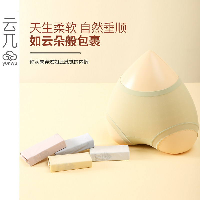 云兀三角内裤女桑蚕丝抗菌档夏薄款中腰舒适无痕透气纯色隐形裤头