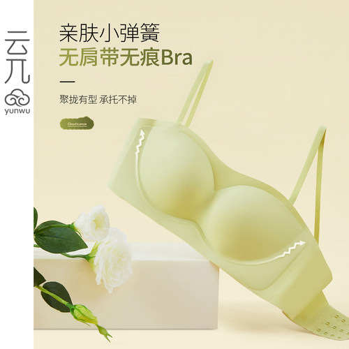 云兀W软支撑无肩带内衣女