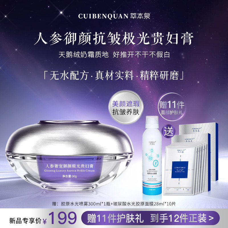 【拍一发12】人参御颜抗皱极光贵妇膏遮瑕美颜提亮无水配方