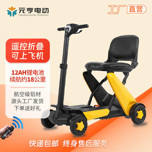 元亨智能折叠电动老年代步车