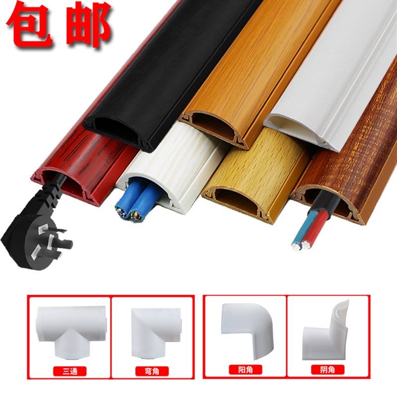 自粘线槽pvc明线遮挡半圆地线槽明装弧形电线收纳遮挡条隐形装饰
