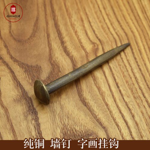 中式仿古字画挂钩牌匾底托船钉圆铜钉纯铜实心装饰钉加固帽钉墙钉