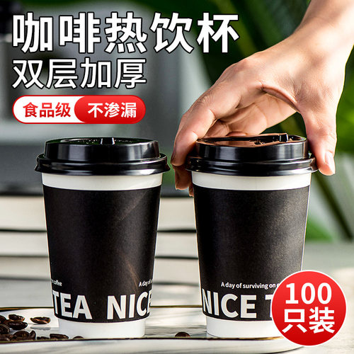 咖啡杯子一次性黑色奶茶热饮杯双层加厚带盖外带外卖家用纸杯定制