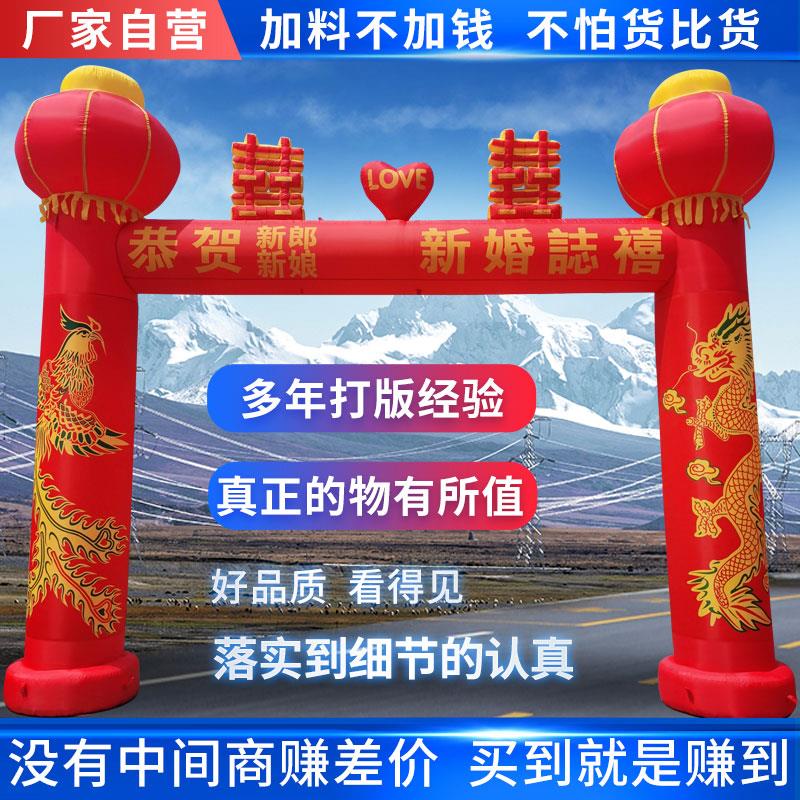 结婚拱门婚庆新款充气彩虹门装饰喜事结婚气模灯笼婚礼龙凤气拱门