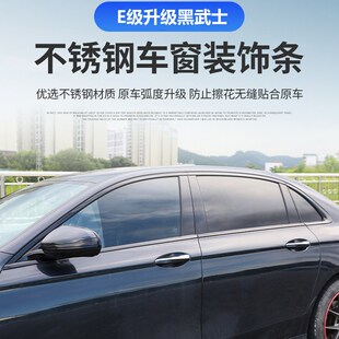 适用16-23奔驰E改装车窗饰条W213车窗亮条侧裙后饰条E300前杠亮条