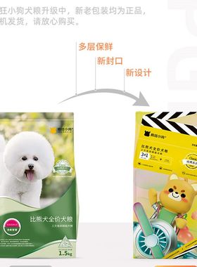 疯狂的小狗比熊狗粮3斤专用成犬幼犬通用型小型犬白色美毛去泪痕