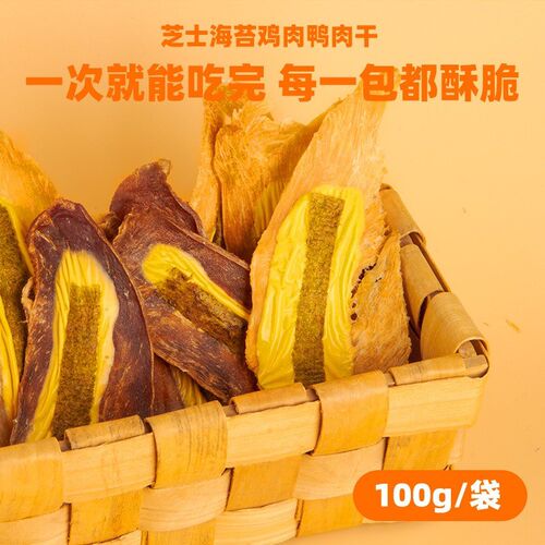 蒙贝狗狗零食芝士海苔鸡肉干鸭肉干中小型犬训犬奖励磨牙宠物肉干