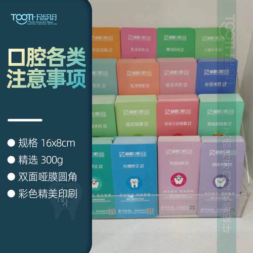 口腔注意事项方形两折页110x90mm牙科知情书种植正畸修复定制印刷