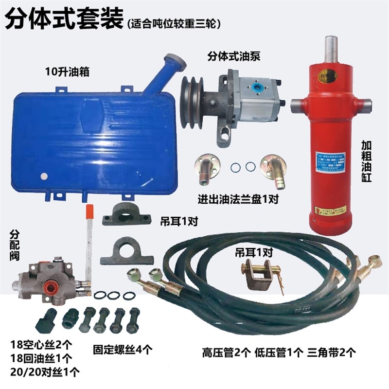 时风五征农用车手扶拖拉机改装液压自卸翻斗液压缸分配器分体油泵