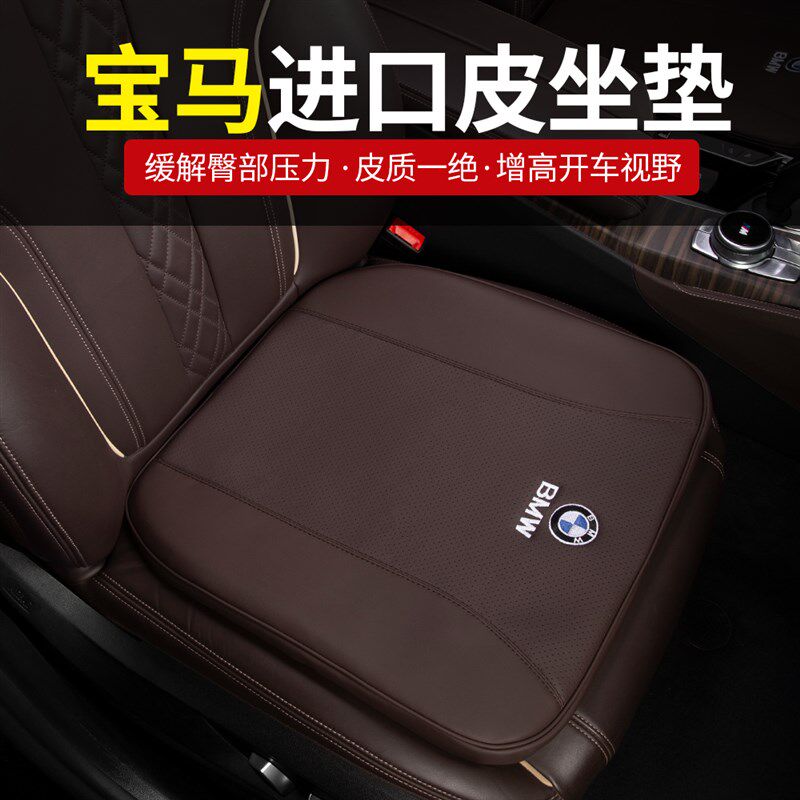 宝马坐垫 新3系5系1/7X1X2X3X4X6X5系座椅垫子车内饰用品汽车座垫