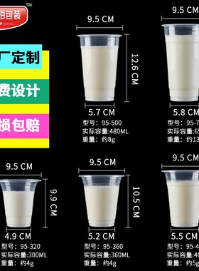 95/90口径一次性奶茶杯子带盖商用PP塑料杯外卖打包杯透明豆浆杯