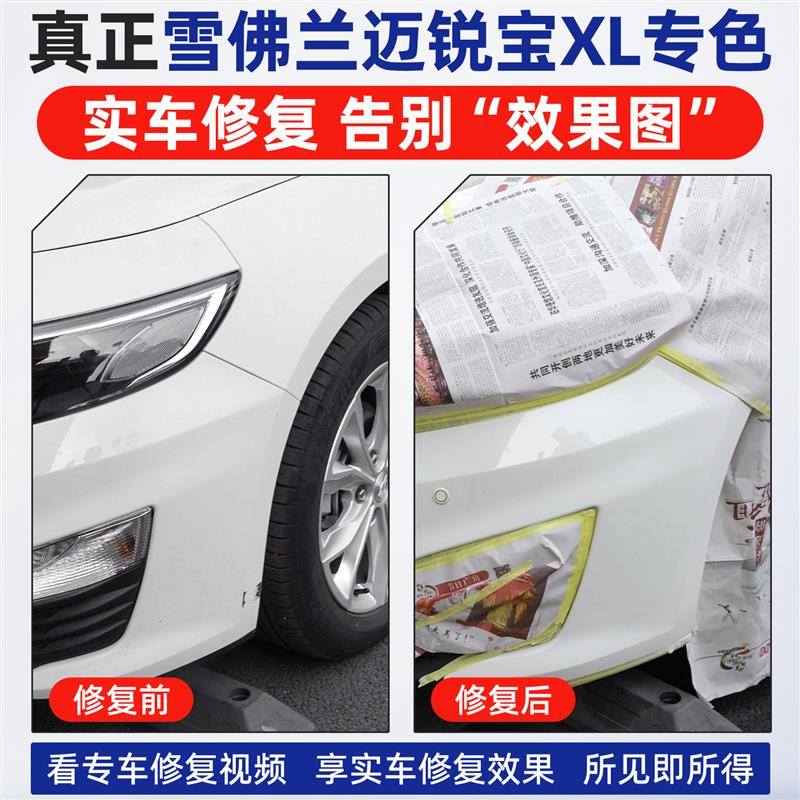 适用雪佛兰迈锐宝XL补漆笔流光白自喷漆车漆修复皓沙白州际灰油漆