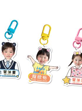 儿童头像挂件幼儿园书包名字挂牌可爱风女孩男童亚克力钥匙扣定制