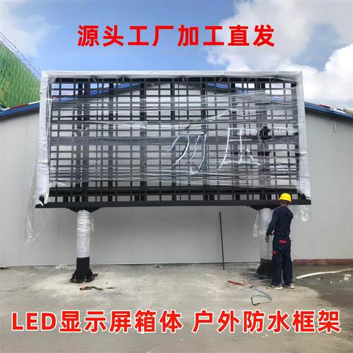 定制LED电子显示屏防水箱户外全彩屏广告牌框架广告屏大屏幕箱体