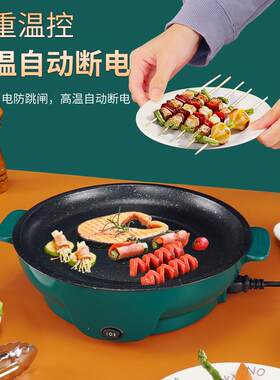 多功能电烤盘家用迷你不粘烤肉锅一体锅小型宿舍无烟烧烤炉电烤锅