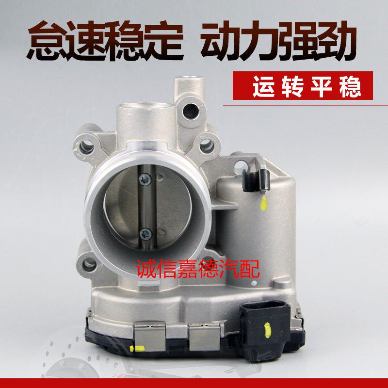 适用于凯马锐航X1 柳机汽油4A15 发动机汽油国五 国六节气门总成