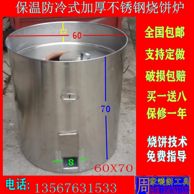 保温防冷式加厚不锈钢高边烧饼炉子商用烧烤炉梅干菜锅盔炉包邮