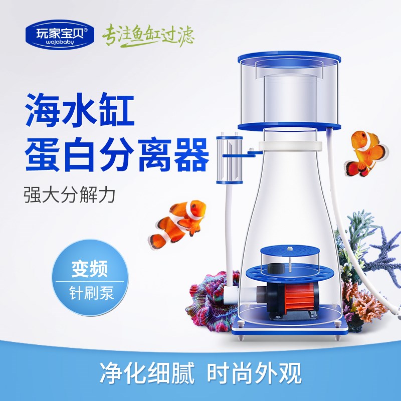海水缸蛋分 海水缸蛋分白离器 防爆冲 6级变频可调蛋分泵 蛋分器