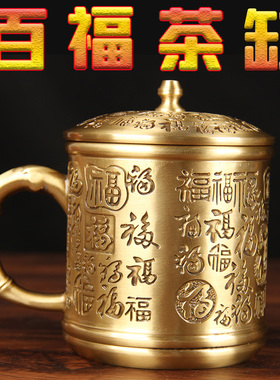 铜茶缸摆件 铜龙凤茶缸 铜百福茶缸 铜福寿茶缸
