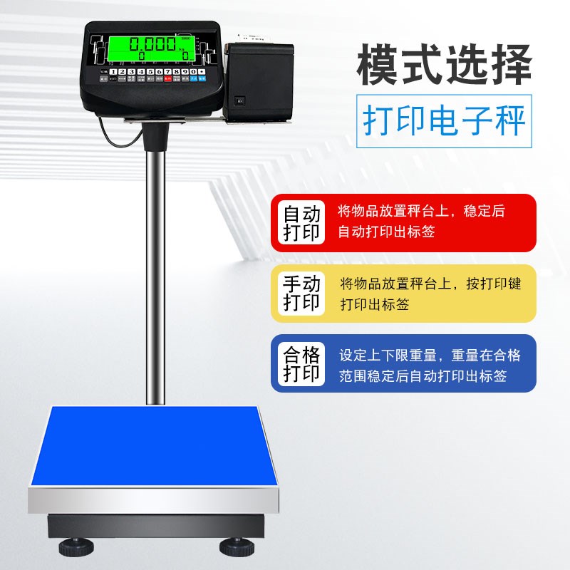 兴芝电子秤带打印标签条码不干胶热敏标签工业台秤电子称数据记录