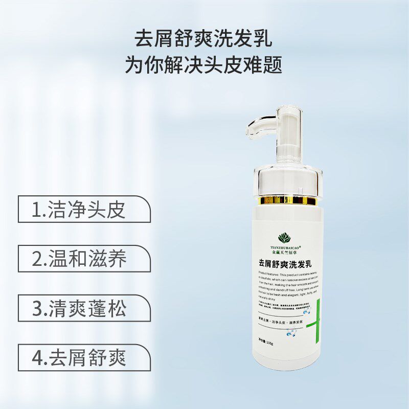 众赢天竺佰草二硫化硒去屑洗发露控油除螨洗头发水清爽蓬松柔顺剂