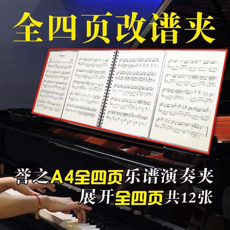 誉之谱本展开式四联演奏乐谱文件夹子折叠A4防水钢琴谱夹册曲谱夹