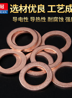 紫铜垫片厚度2mm1毫米 1.5退火耐高温高压垫圈M6汽车平垫片铜介子