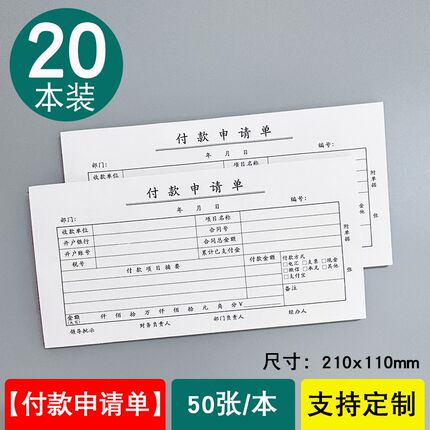 衡朵费用报销费单通用标准财务原始凭证粘贴差旅费报销凭单办公支