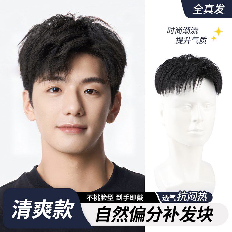 假发男短发自然偏分全真人发头顶补发片夏季清爽男士无痕手织发块