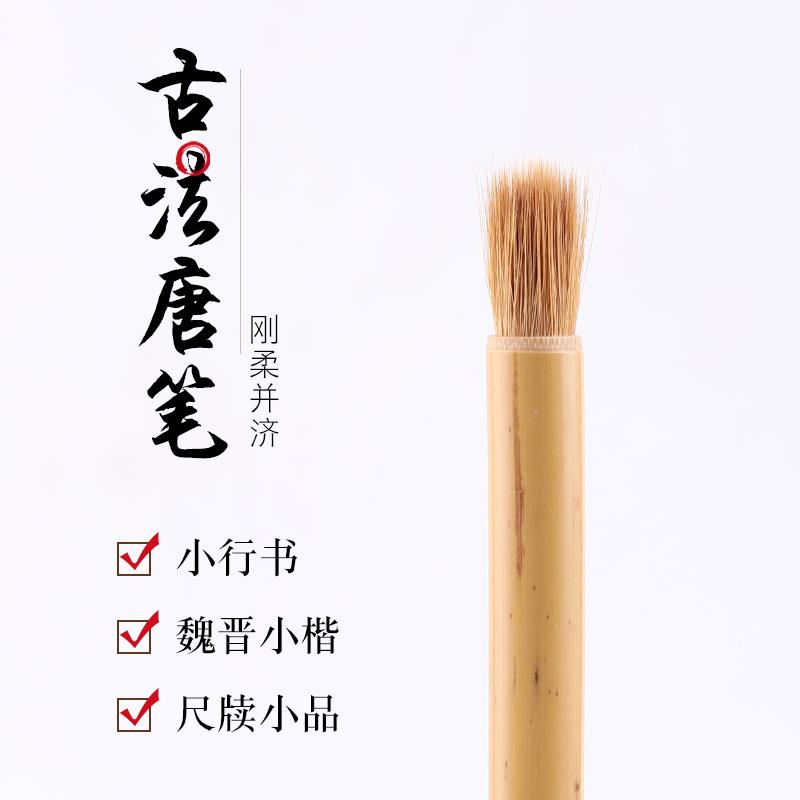 古法唐笔 纯狼毫蒜头毛笔 晋唐小楷行书写帖利器 仿古法鸡距笔