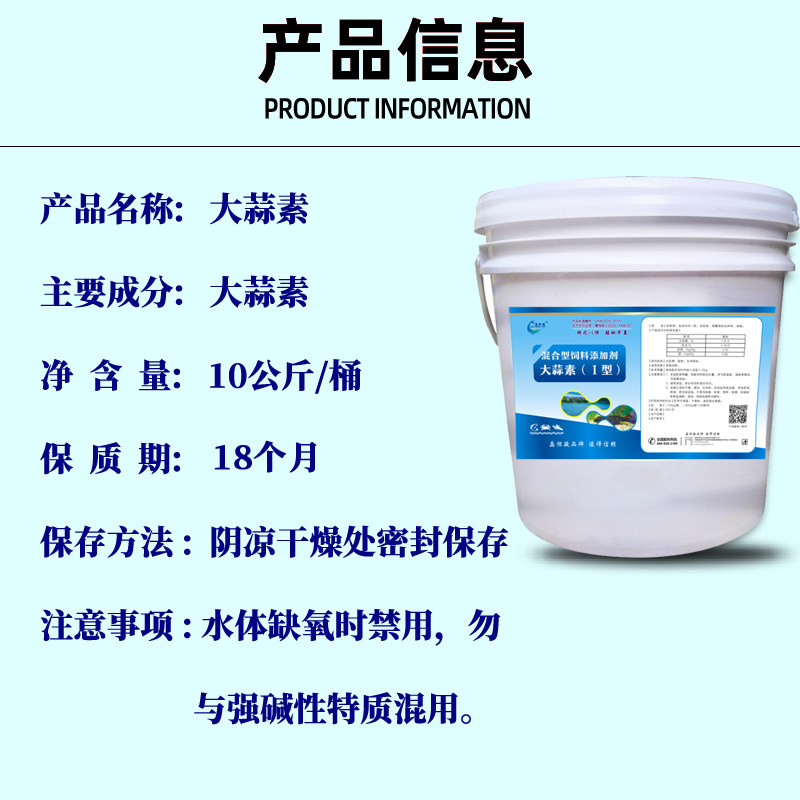 大蒜素水产养殖鱼虾蟹养殖肠炎白便肝胆用饲料添加剂兽用大蒜素粉