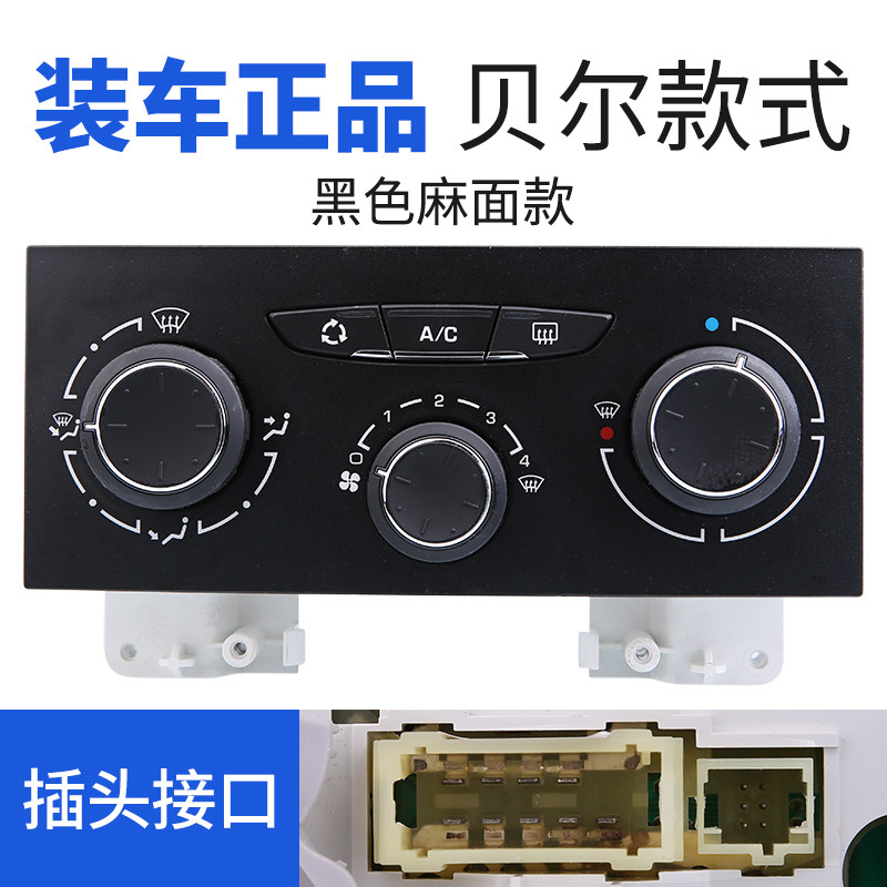 适配标致307雪铁龙世嘉凯旋AC开关 手动空调控制面板暖风配件黑色