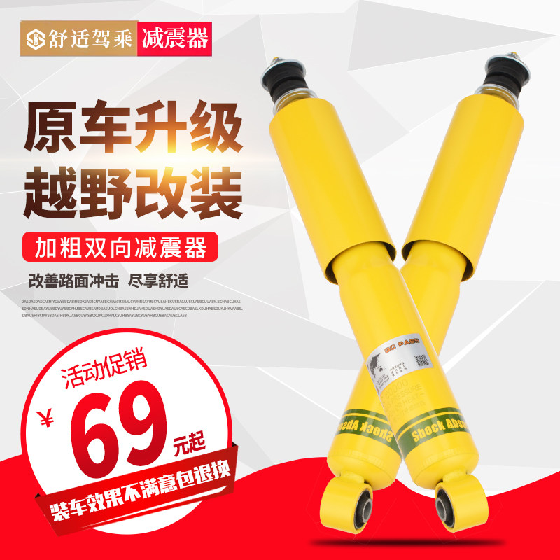 江铃宝典庆铃五十铃皮卡陆风X8X6前后减震器越野改装升高加高避震