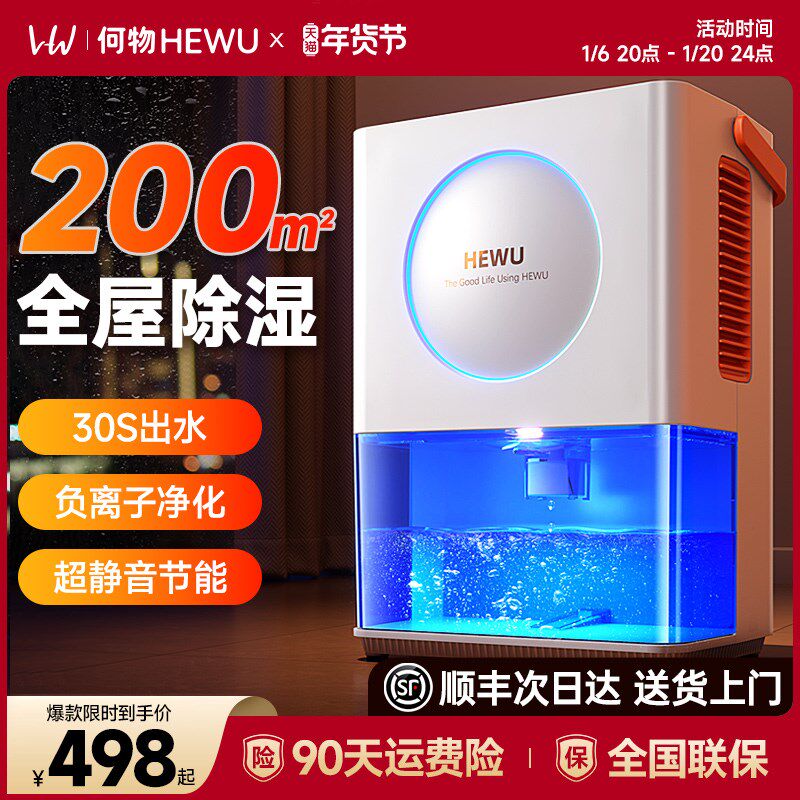 何物除湿机家用抽湿机除湿器抽湿吸湿室内静音干燥回南天神器小型