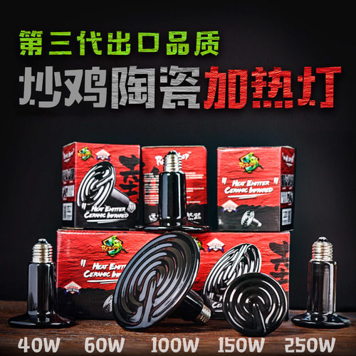 RS出口级陶瓷灯爬宠爬虫加热灯陆龟箱爬虫箱蛇刺猬乌龟鹦鹉保温灯